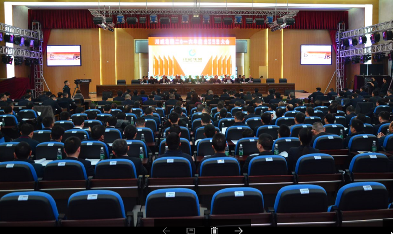 凝心聚力 團結一致為川威集團脫困發展而不懈努力(圖2) 凝心聚力 團結一致為川威集團脫困發展而不懈努力(圖2)