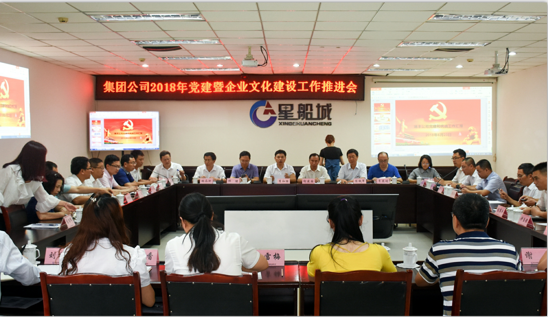 集團(tuán)召開(kāi)2018年黨建暨企業(yè)文化建設(shè)工作推進(jìn)會(huì)(圖3) 集團(tuán)召開(kāi)2018年黨建暨企業(yè)文化建設(shè)工作推進(jìn)會(huì)(圖3)