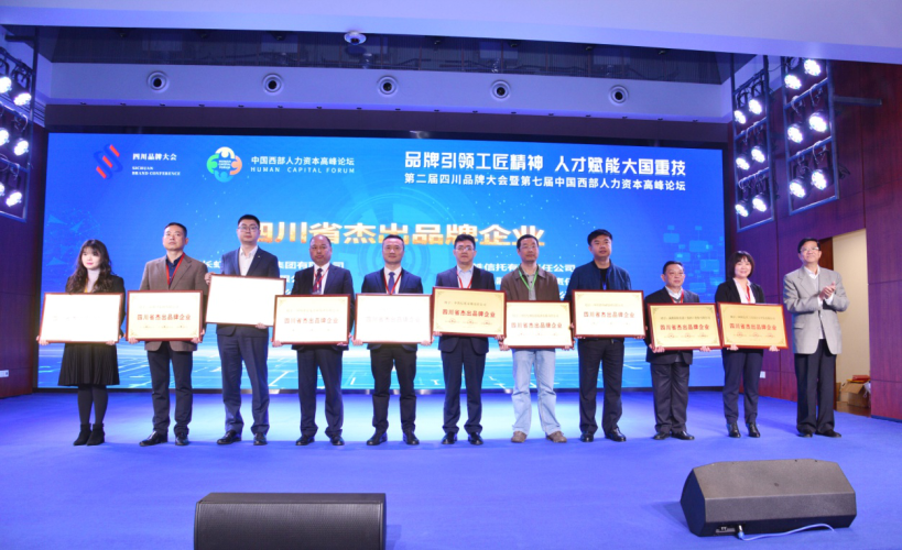 集團(tuán)公司、川威大學(xué)分別榮獲“四川杰出品牌企業(yè)”、“最具成長性企業(yè)大學(xué)”(圖1)