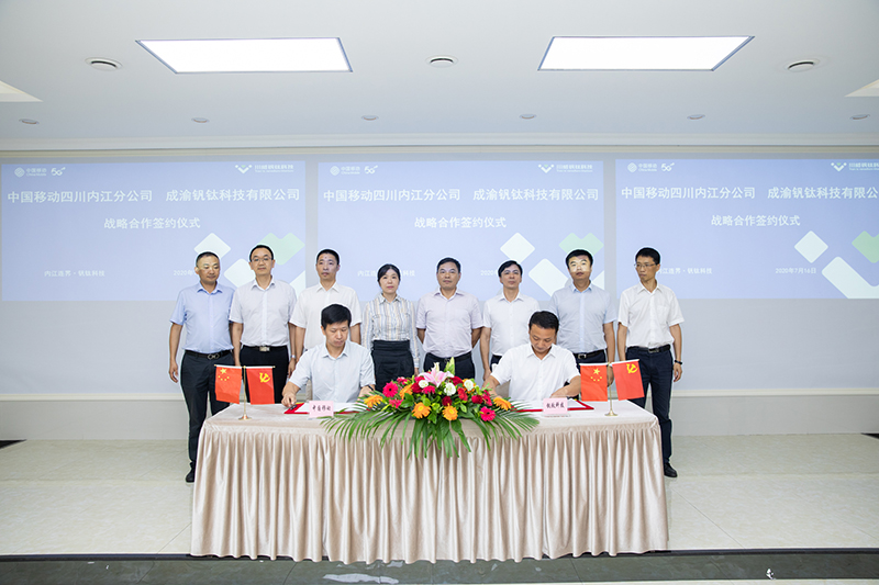 開啟數(shù)字經(jīng)濟(jì)新時(shí)代  中國移動(dòng)內(nèi)江分公司與釩鈦科技簽署戰(zhàn)略合作協(xié)議(圖5)