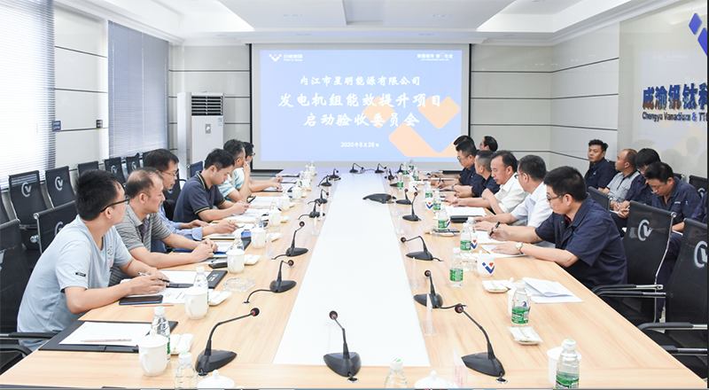 8萬發電機組項目完成啟動驗收(圖1)