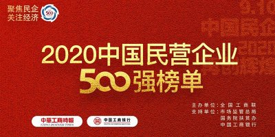 第132位、第5位！集團(tuán)發(fā)展穩(wěn)步向前!
