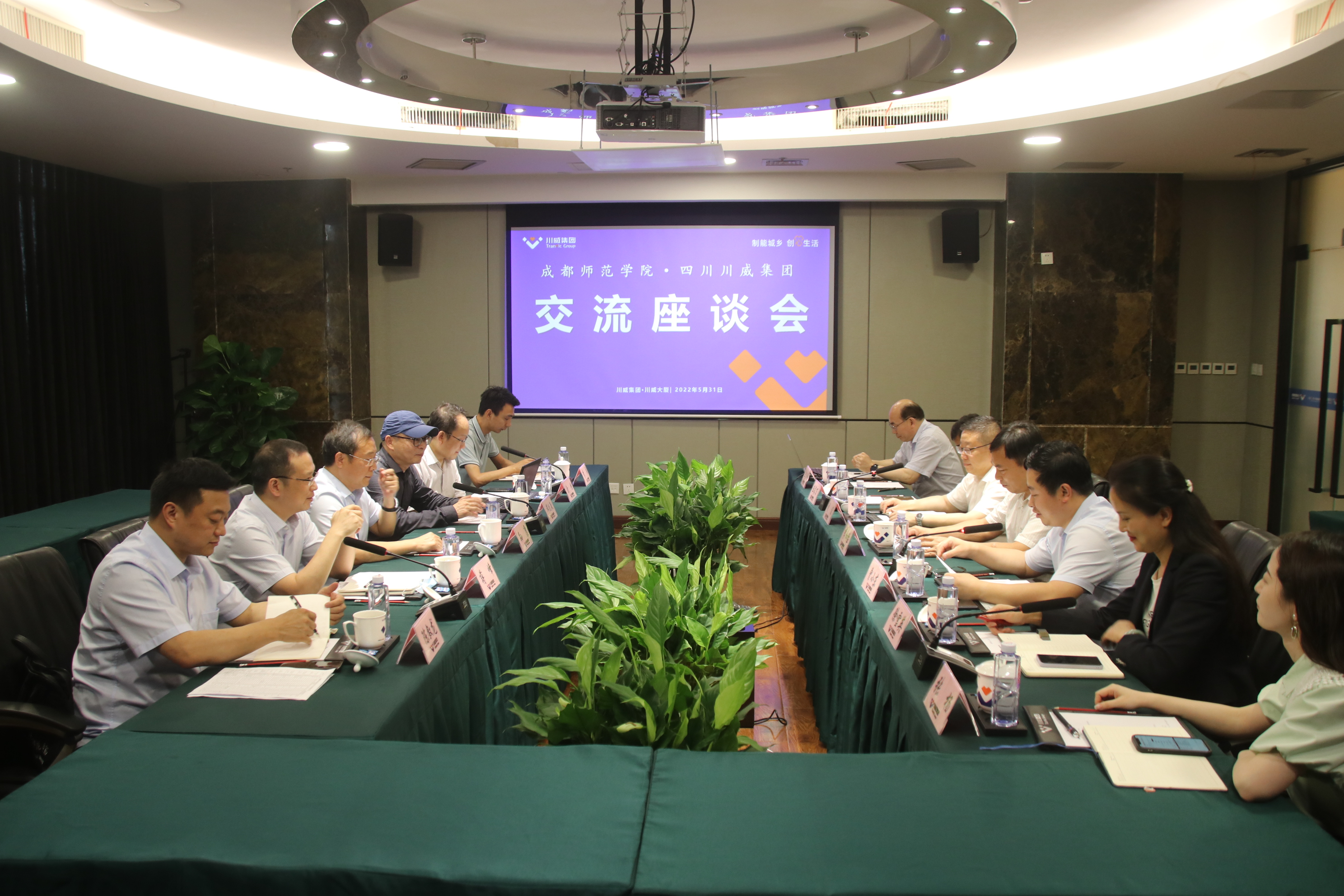 川威集團與成都師范學院 舉辦校企業合作座談交流會(圖1)