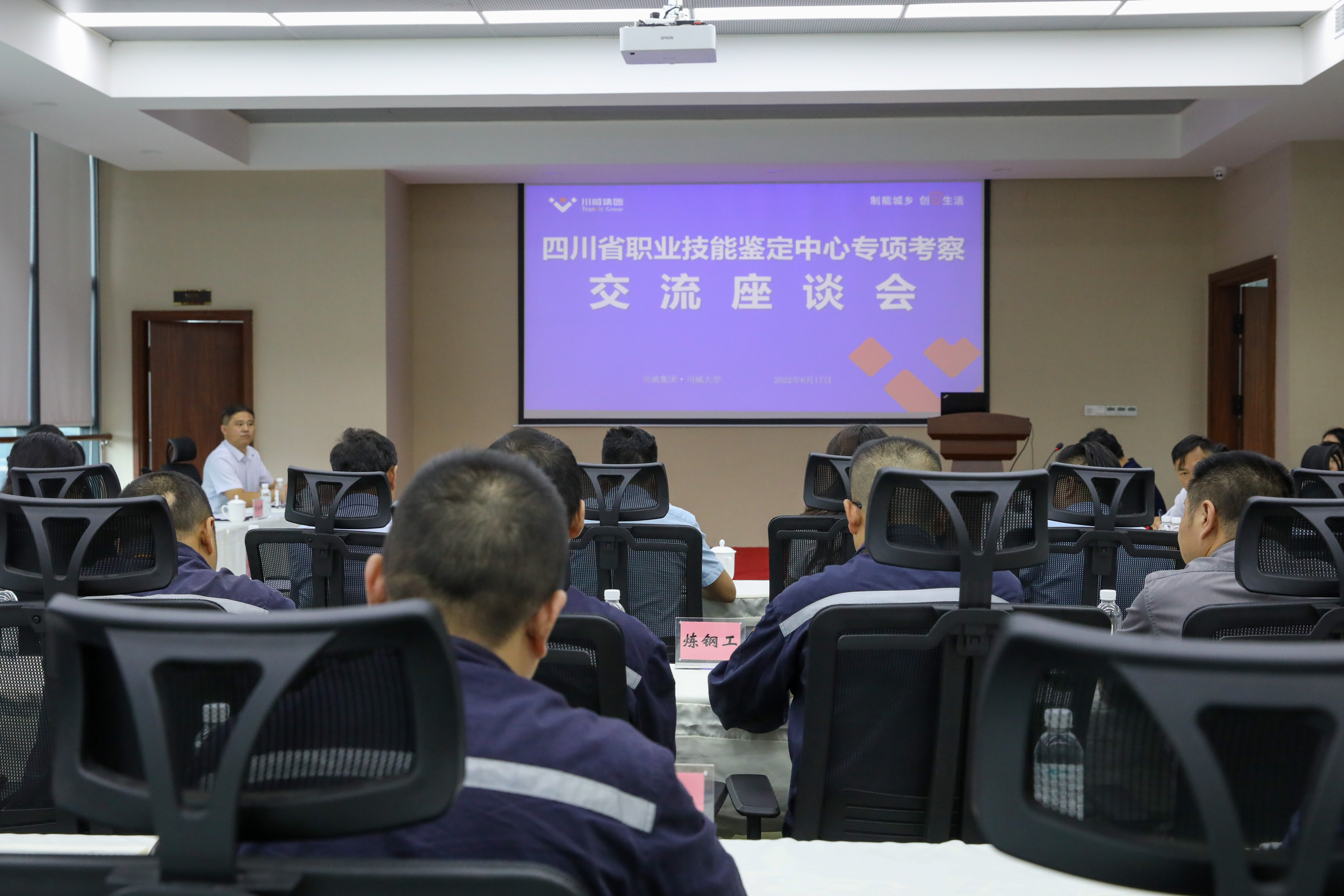 省職鑒中心副主任肖功燁一行到川威調研(圖3)