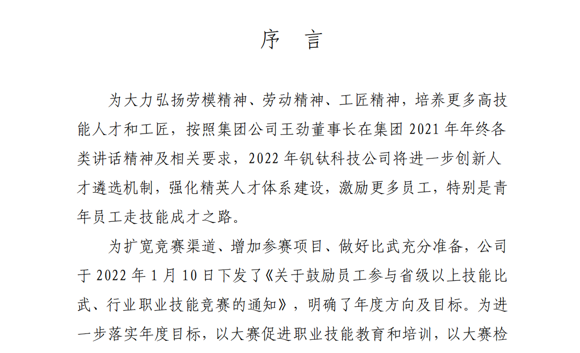 【專題】聚焦人才引領 創(chuàng)新驅(qū)動發(fā)展——釩鈦科技首次創(chuàng)威遠縣先進開啟人才俱進新篇章(圖2)