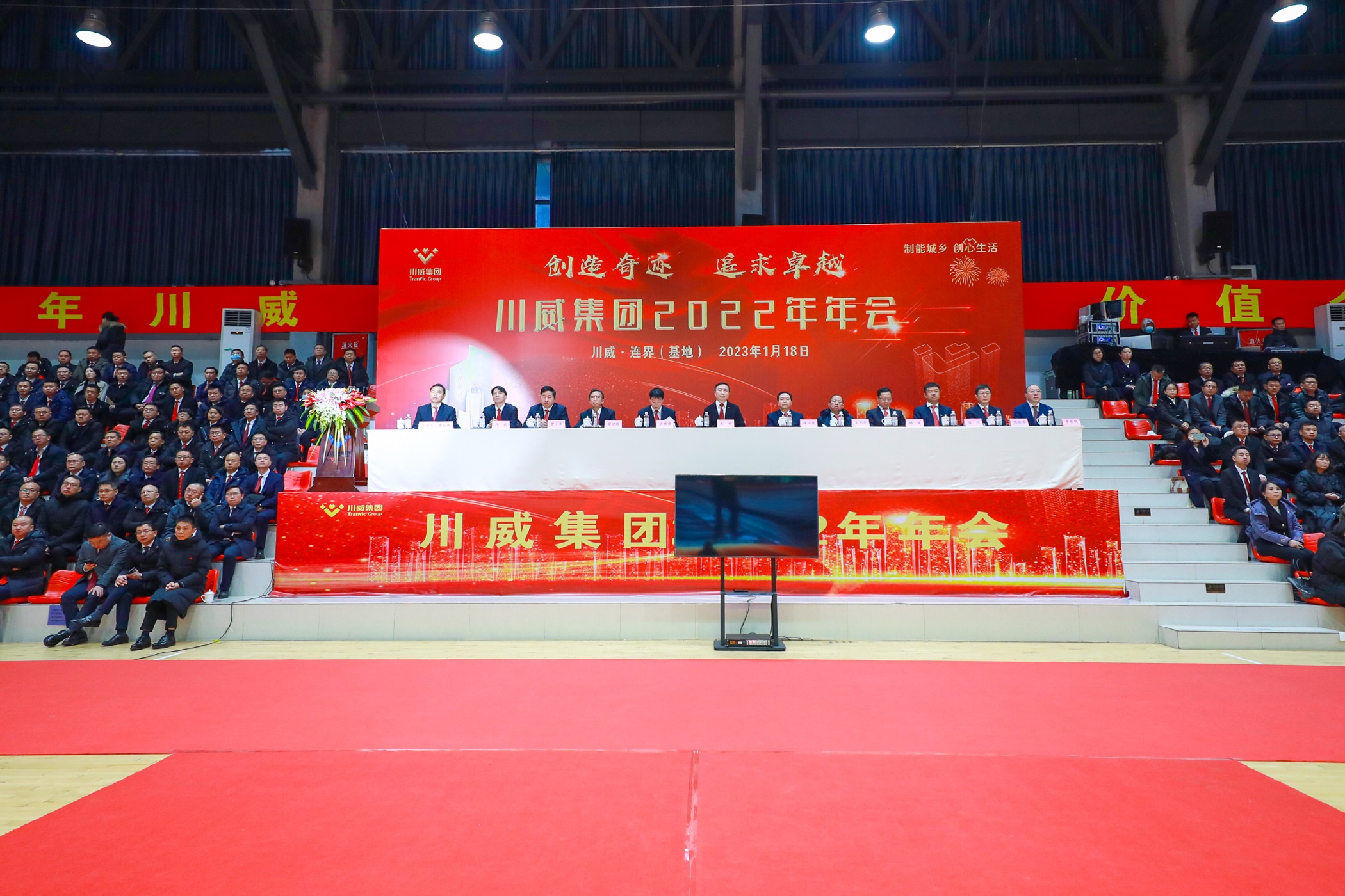 創(chuàng)造奇跡 追求卓越——川威集團(tuán)隆重召開2022年年會(huì)暨三代會(huì)(圖2) 創(chuàng)造奇跡 追求卓越——川威集團(tuán)隆重召開2022年年會(huì)暨三代會(huì)(圖2)