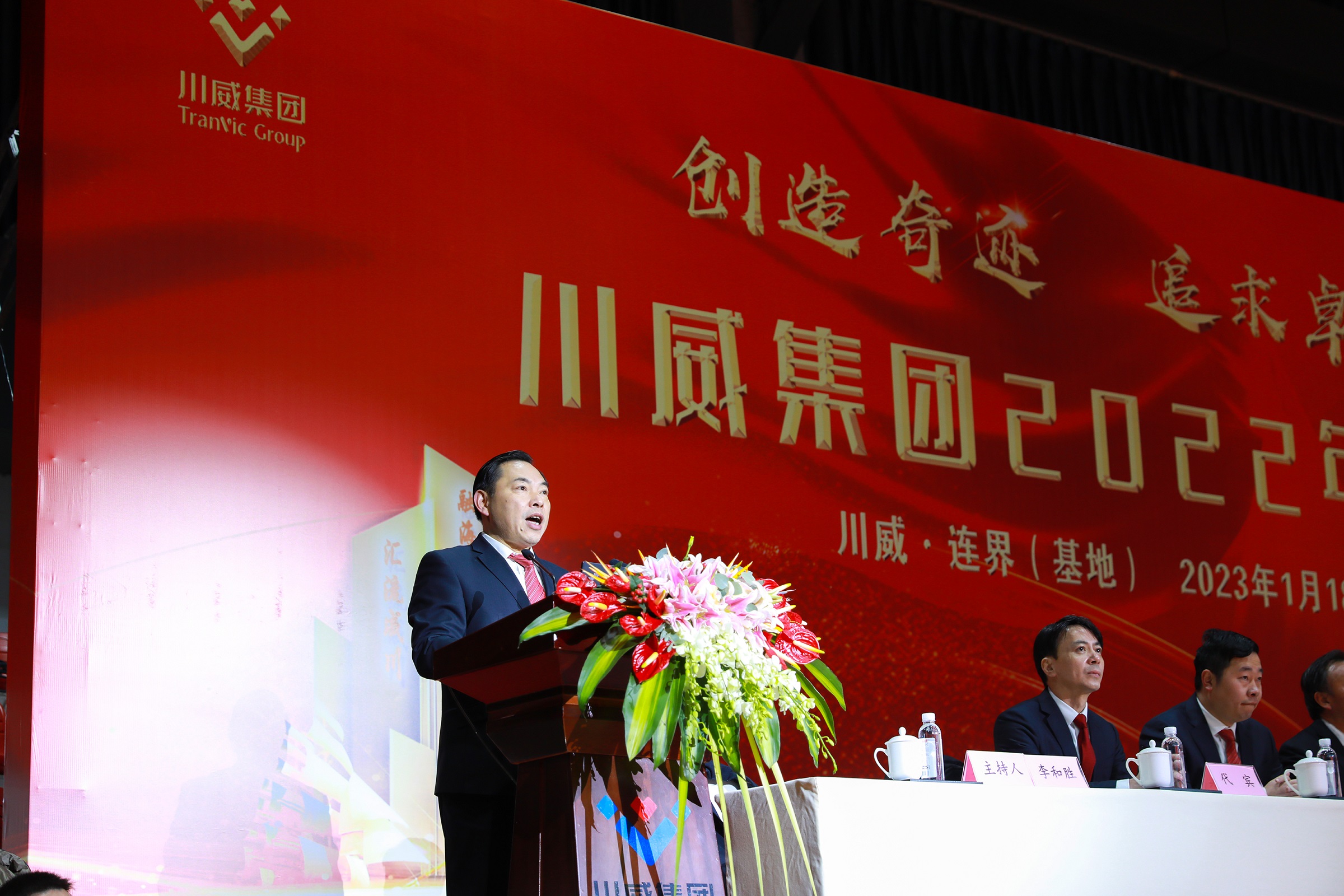 創(chuàng)造奇跡 追求卓越——川威集團(tuán)隆重召開2022年年會(huì)暨三代會(huì)(圖3) 創(chuàng)造奇跡 追求卓越——川威集團(tuán)隆重召開2022年年會(huì)暨三代會(huì)(圖3)