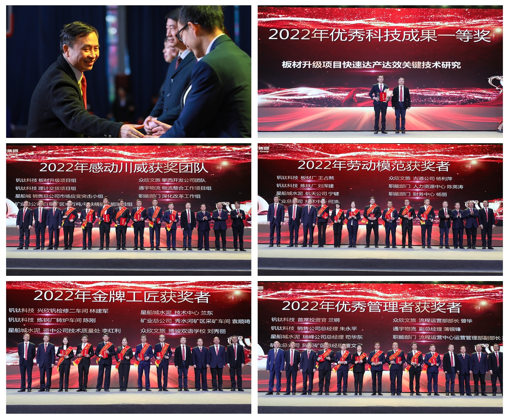 創(chuàng)造奇跡 追求卓越——川威集團(tuán)隆重召開2022年年會(huì)暨三代會(huì)(圖8) 創(chuàng)造奇跡 追求卓越——川威集團(tuán)隆重召開2022年年會(huì)暨三代會(huì)(圖8)