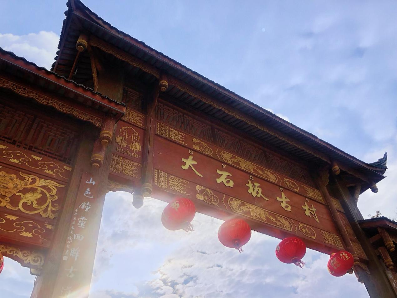 西昌市大石板鄉村振興項目再獲省級榮譽(圖3) 西昌市大石板鄉村振興項目再獲省級榮譽(圖3)