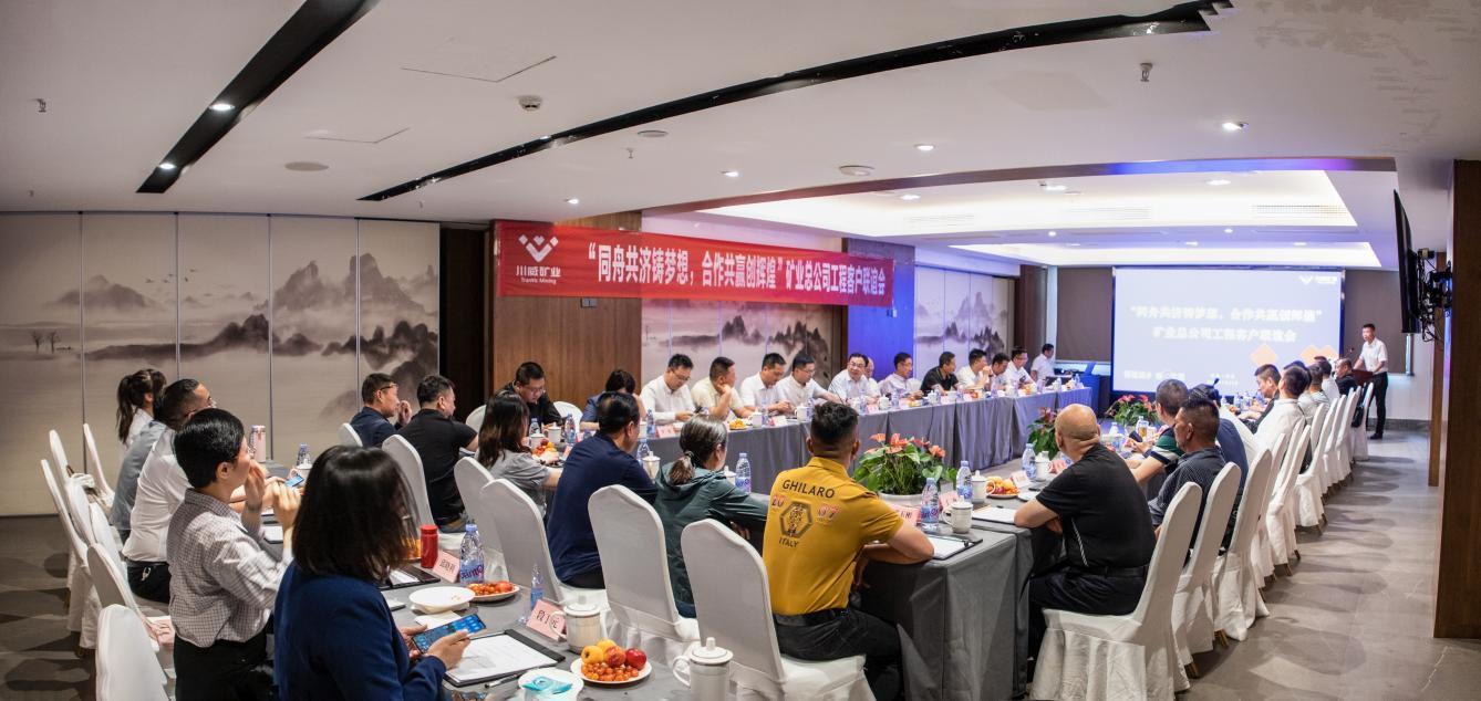 同舟共濟鑄夢想，合作共贏創輝煌——礦業總公司舉行工程客戶聯誼(圖2)