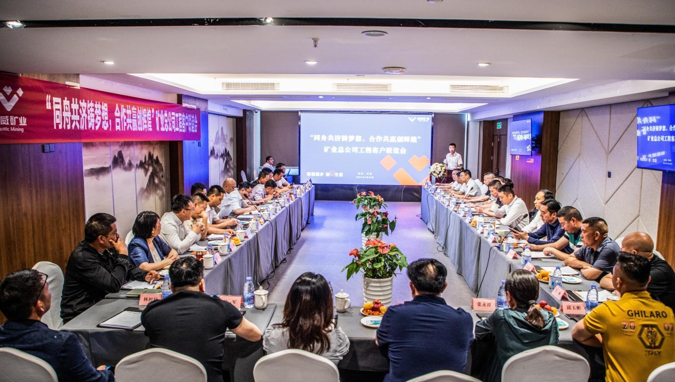 同舟共濟鑄夢想，合作共贏創輝煌——礦業總公司舉行工程客戶聯誼(圖3)