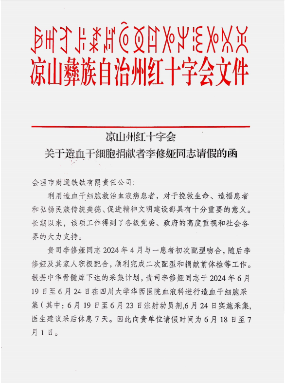 聯鑫礦業李修婭愛心捐獻為生命續航(圖4) 聯鑫礦業李修婭愛心捐獻為生命續航(圖4)