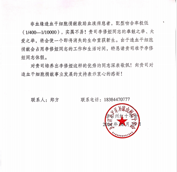 聯鑫礦業李修婭愛心捐獻為生命續航(圖5) 聯鑫礦業李修婭愛心捐獻為生命續航(圖5)