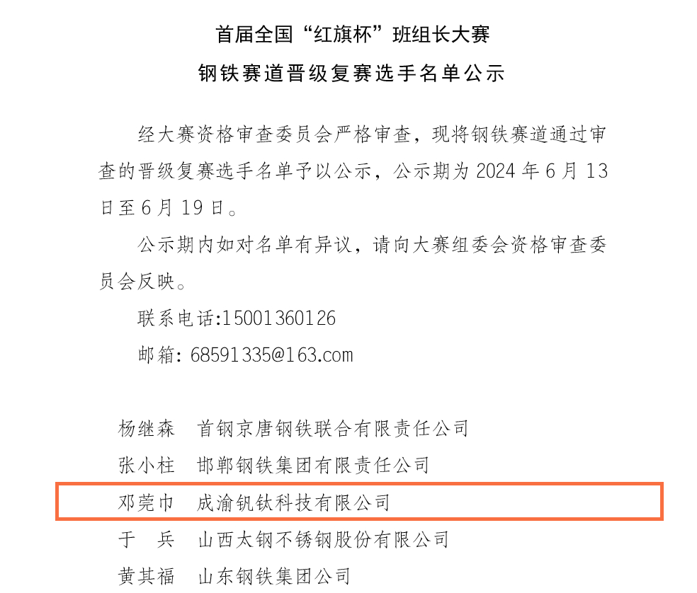 內功至上 人才是天 | 首屆全國“紅旗杯”班組長大賽初賽告捷！川威3人成功晉級復賽(圖2)