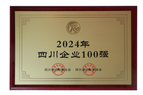 第3強！四川100強企業發布(圖2)