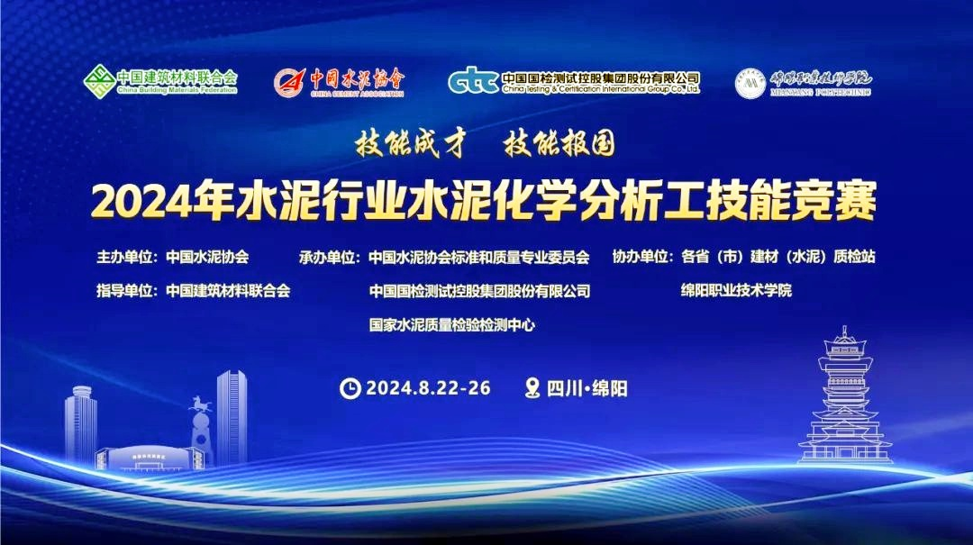 技能比拼競芳華  超越極限攀高峰 —— 星船城參加2024年全國水泥化學分析工技能競賽創歷史佳績