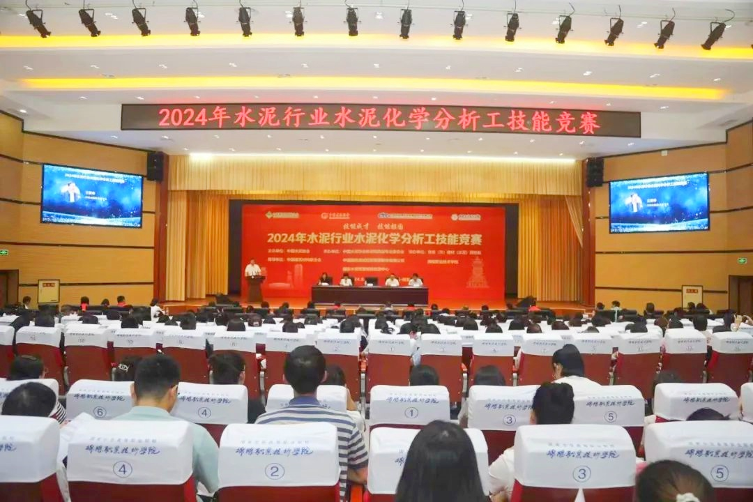 技能比拼競芳華 超越極限攀高峰 —— 星船城參加2024年全國水泥化學分析工技能競賽創歷史佳績(圖2) 技能比拼競芳華 超越極限攀高峰 —— 星船城參加2024年全國水泥化學分析工技能競賽創歷史佳績(圖2)
