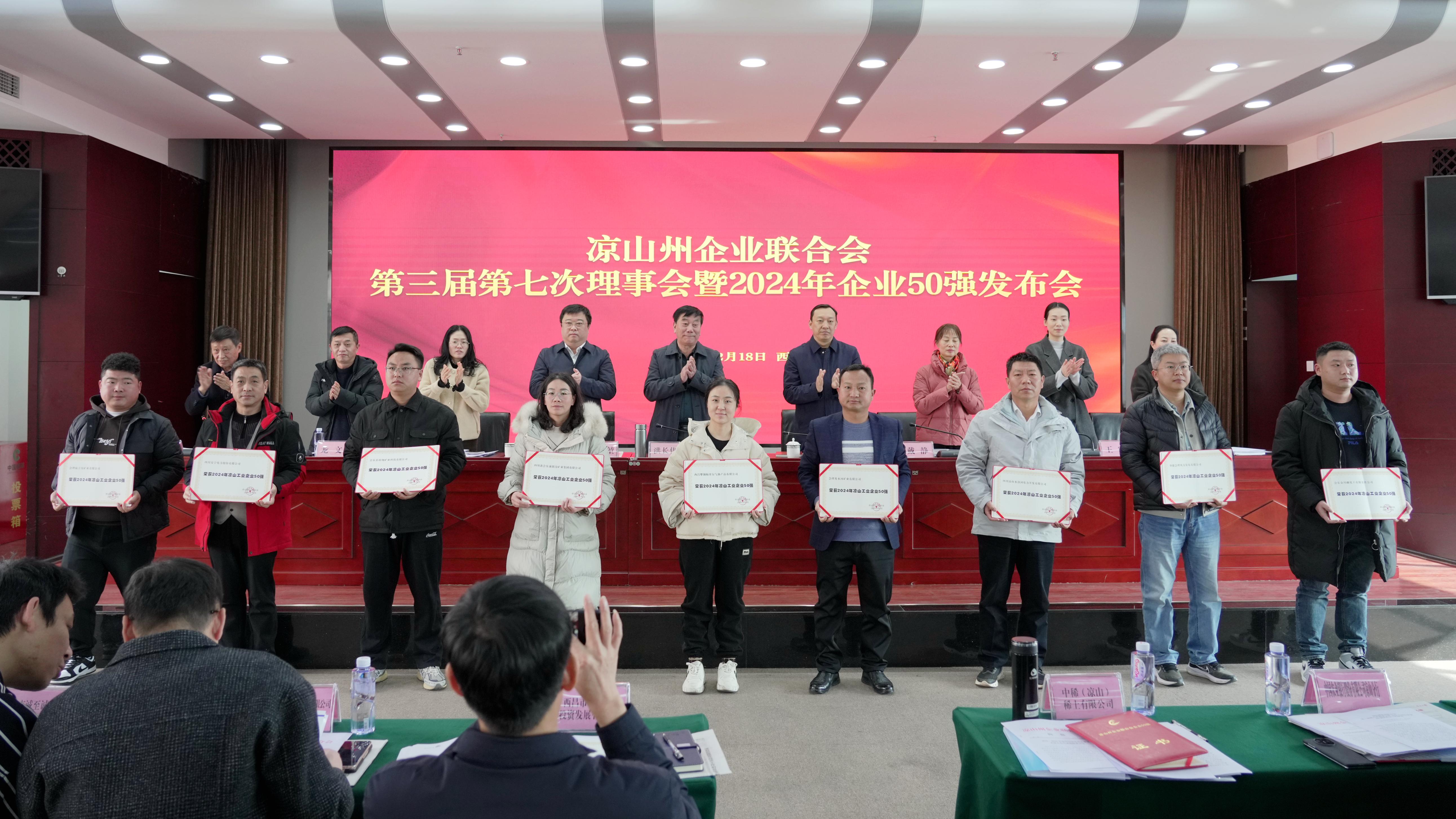 喜報(bào)！聯(lián)鑫礦業(yè)會(huì)理區(qū)域雙星閃耀，共登涼山工業(yè)企業(yè)50強(qiáng)榜單(圖1)