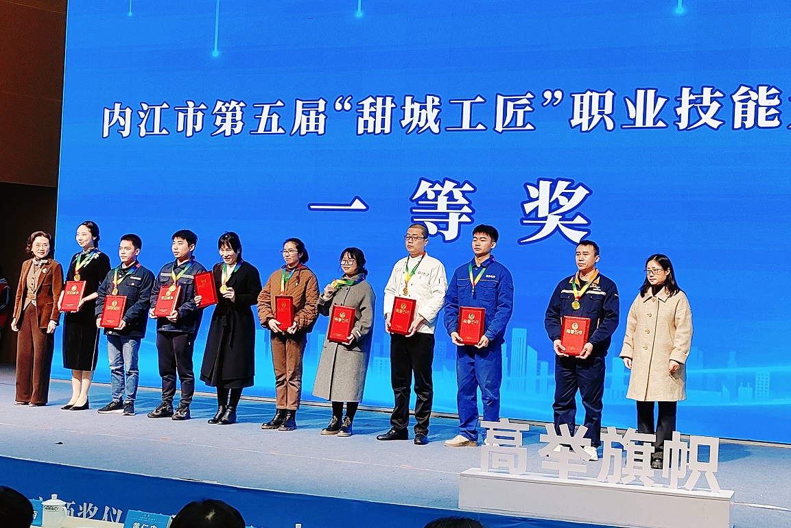 喜訊！內江市第五屆甜城工匠技能大賽釩鈦科技勇摘桂冠(圖1)