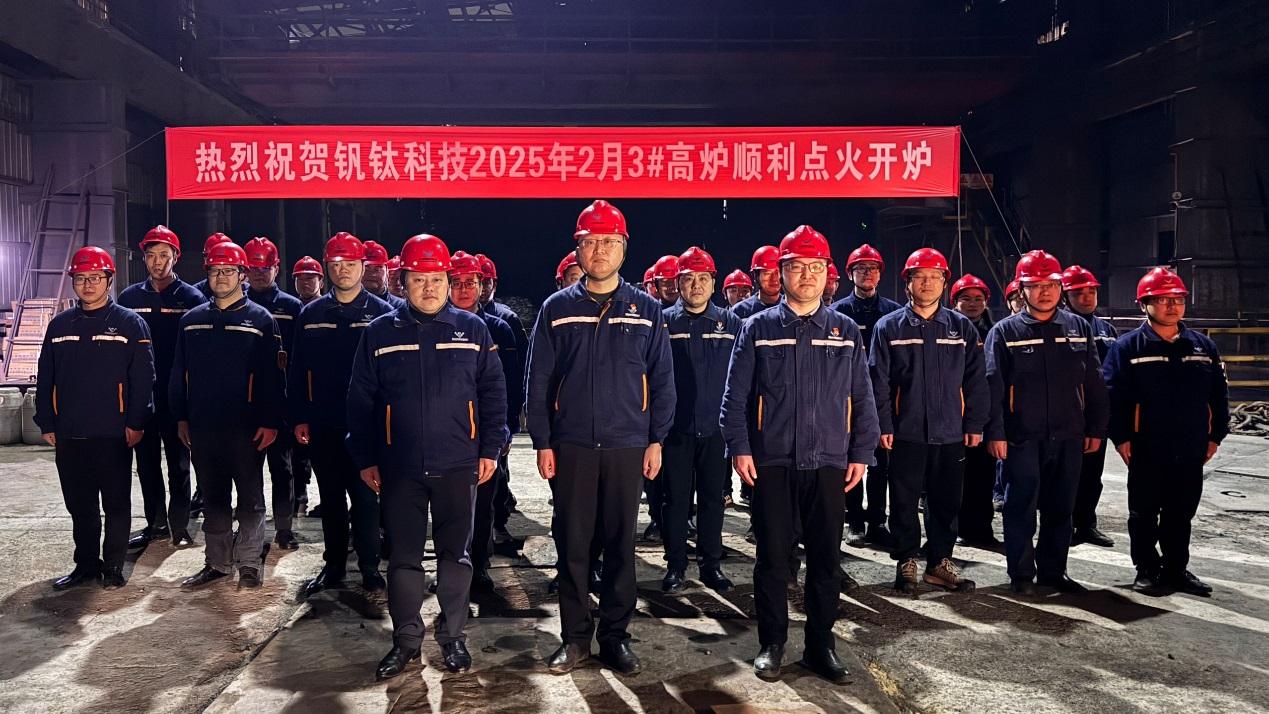 初心如磐踐使命 砥礪奮進啟新程——釩鈦科技3#高爐順利點火開爐(圖1)